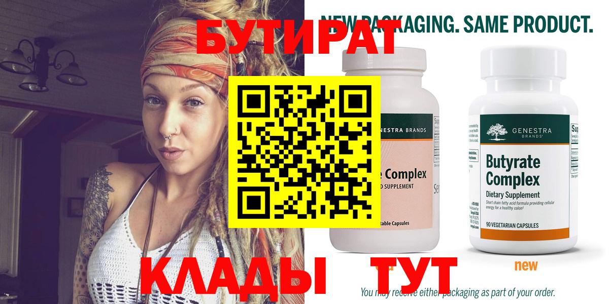 БУТИРАТ бутик Ялта