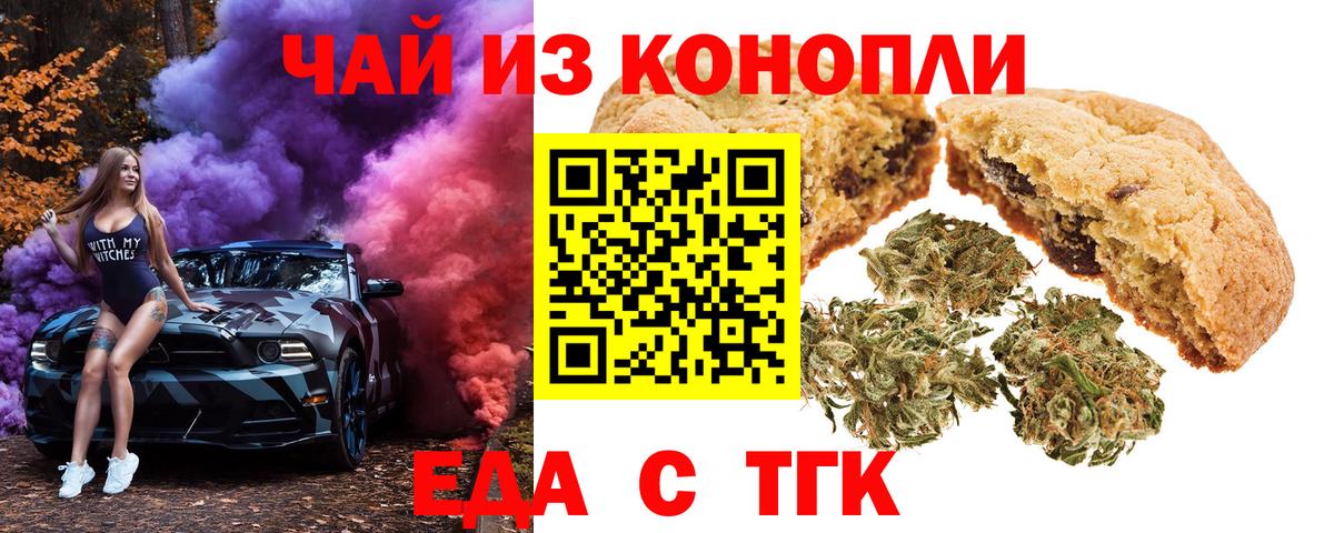 Еда ТГК конопля Ялта