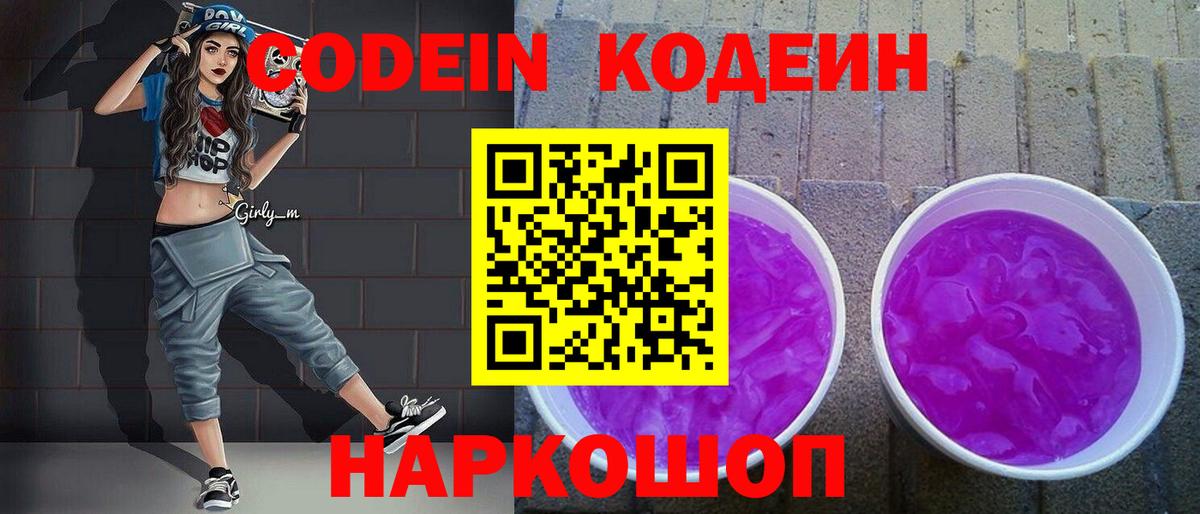 Ялта  Кодеин напиток Lean (лин)  Вход с VPN  Кодеиновый сироп Lean напиток Lean (лин) 