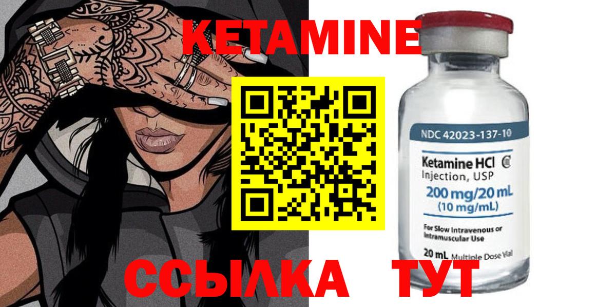 Кетамин VHQ Ялта