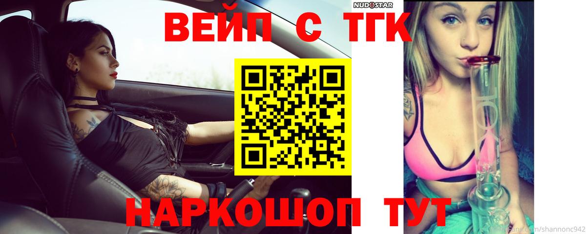 ТГК THC oil  Дистиллят ТГК вейп  Ялта  Вход с VPN 